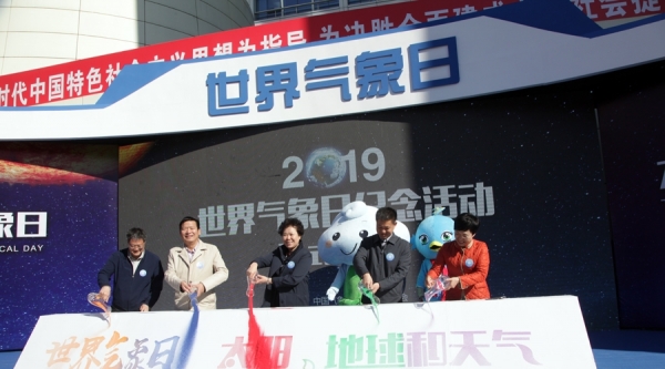 2019世界气象日活动现场人山人海 北京世园会吉祥物首次亮相-图4
