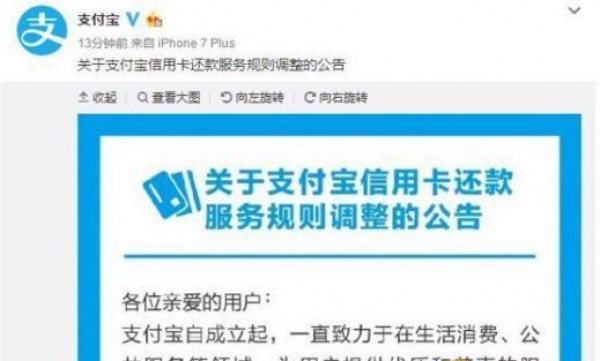 支付宝还信用卡收费正式实施 还1万多花8元