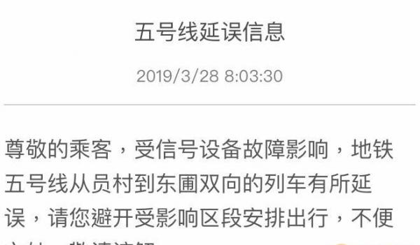 广州五号线延误 员村至东圃段早高峰堵成人海