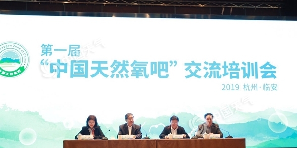 首届“中国天然氧吧”交流培训会在杭州举办