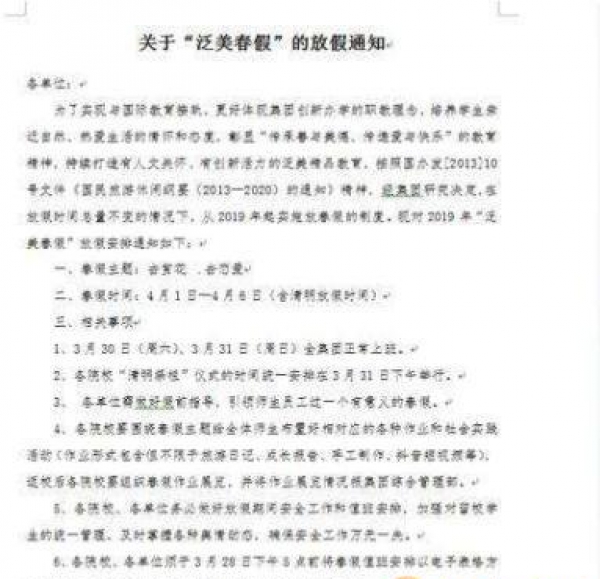 四川一高校放春假让学生去恋爱 给你6天假你能脱单吗