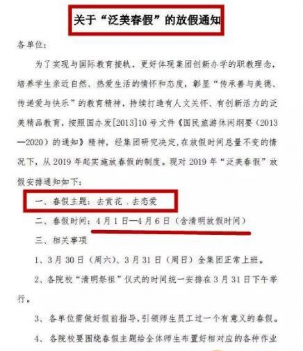 高校回应放6天春假 年轻人要多感受爱