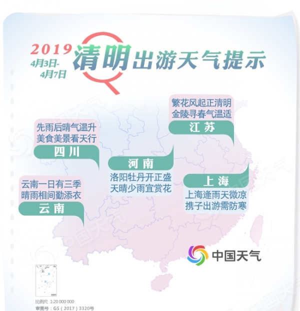 清明出游将迎双高峰 南方雨扰路北方宜出行-图3