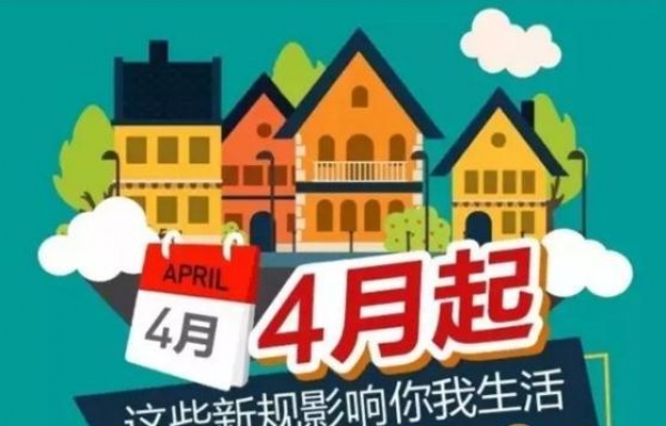 4月新规今起正式实施 护照全国通办小学校长陪餐
