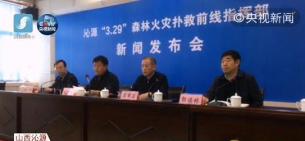 山西沁源森林大火最新通报 投入13架飞机1.5万人灭火