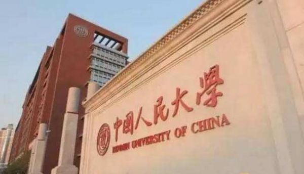 又一个放春假的大学！人大放8天春假且连放19年