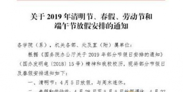 又一个放春假的大学！人大放8天春假且连放19年