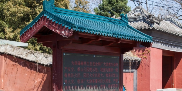 香山公园直面首个森林火险红色预警-图8