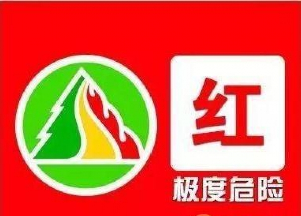 北京发布2019年第一个森林火险红色预警 林区不让带火种