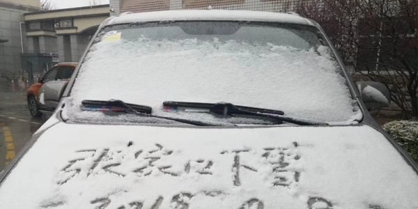河北迎来大范围雨雪天气 保定山区降大雪-图2