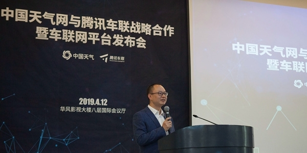 腾讯车联牵手周六天气软件 打造车联网气象解决方案