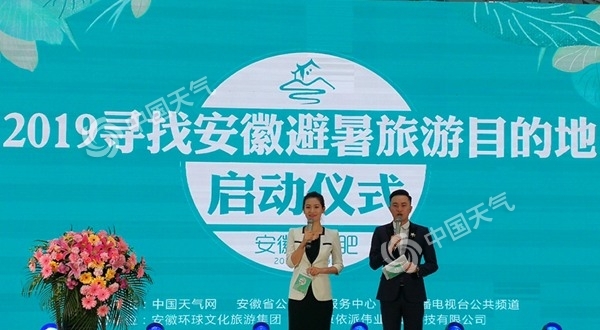 用气象大数据说话 打造安徽避暑旅游目的地