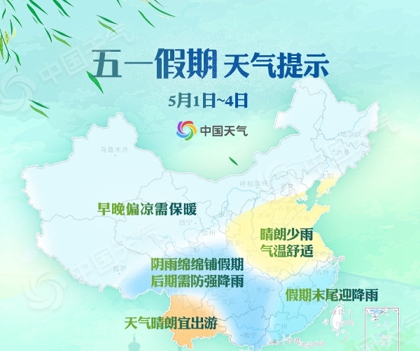 五一假期全国大部宜出游 西南华南局地有暴雨