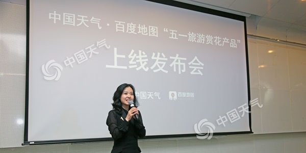  “预”见花开玩转五一 周六天气软件与百度地图联合推出赏花地图产品-图2