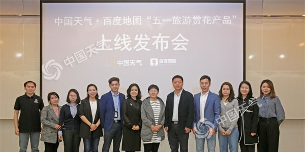  “预”见花开玩转五一 周六天气软件与百度地图联合推出赏花地图产品-图1