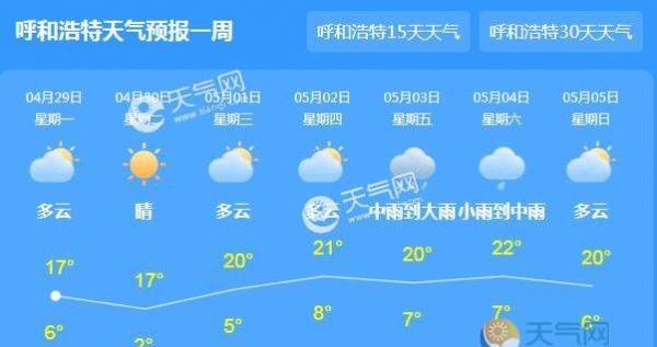 内蒙古降雨仍在持续 呼和浩特最高18℃