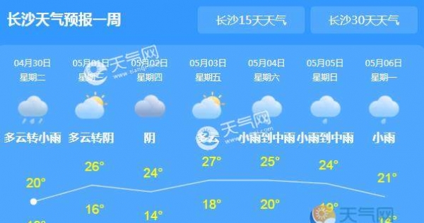 五一节湖南先晴后雨 今日长沙气温22℃