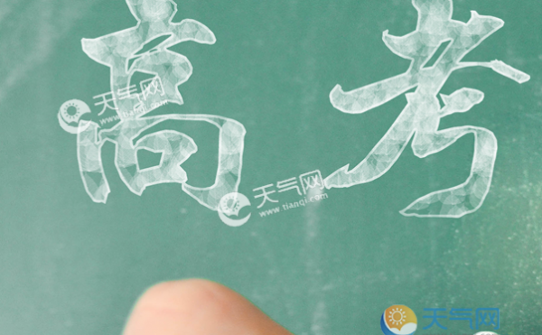 2019高考时间是几月几号 高考考试科目时间安排