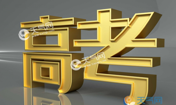 2019高考时间安排表一览 2019高考各科具体时间安排