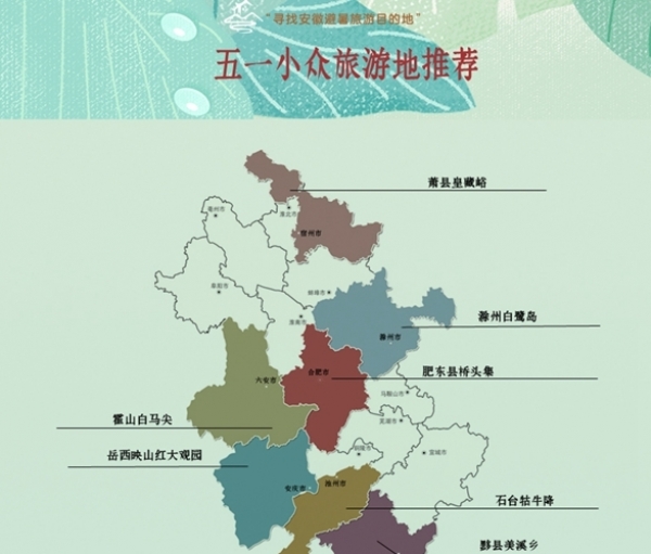 担心景区人从众？安徽五一小众旅游地推荐-图1