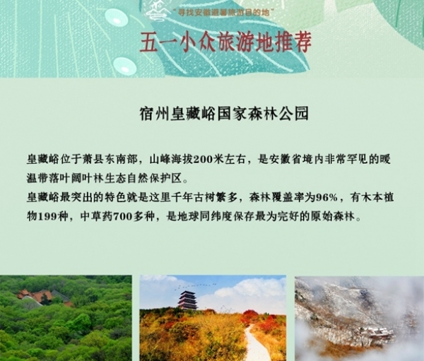 担心景区人从众？安徽五一小众旅游地推荐-图2