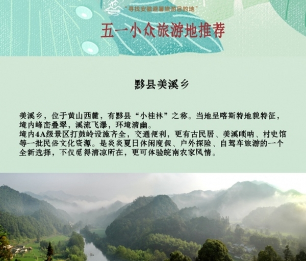 担心景区人从众？安徽五一小众旅游地推荐-图4