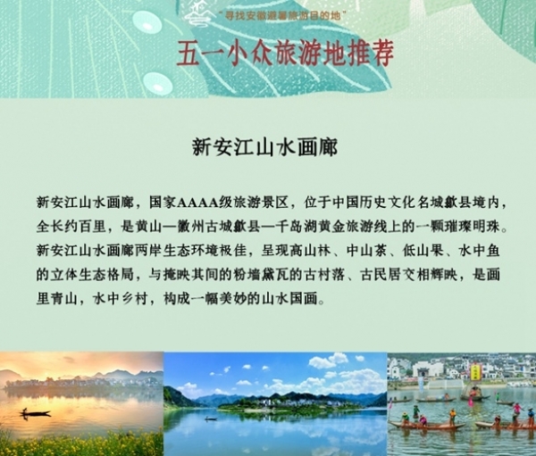 担心景区人从众？安徽五一小众旅游地推荐-图5