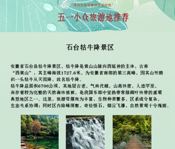 担心景区人从众？安徽五一小众旅游地推荐-图9