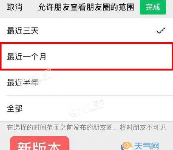 微信朋友圈仅一个月可见怎么回事？微信新功能详解
