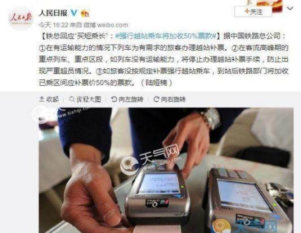 铁总回应买短乘长怎么回事 网友热议的买短乘长原因是什么