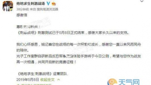 刺激战场测试结束怎么回事 为什么刺激战场要结束测试