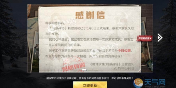 刺激战场没了怎么回事 为什么腾讯手游刺激战场会没了