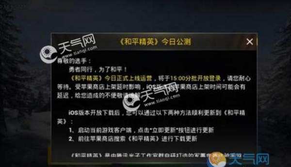 和平精英今日公测怎么回事 和平精英为什么要限制用户年龄