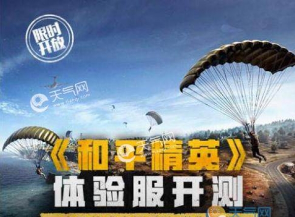 和平精英今日公测怎么回事 和平精英为什么要限制用户年龄