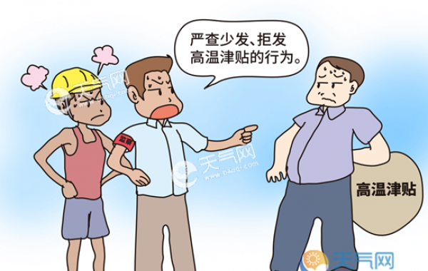 不发高温补贴举报电话 高温补贴不发怎么投诉举报