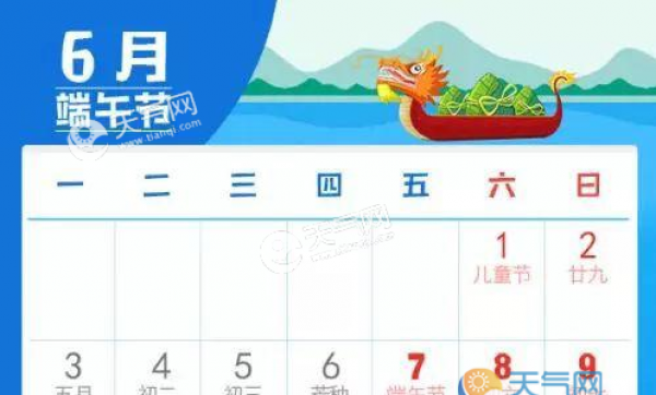 2019端午节天气热吗？端午节这些学生不放假