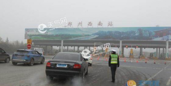 河南中东部大雾天气 部分高速交通管制