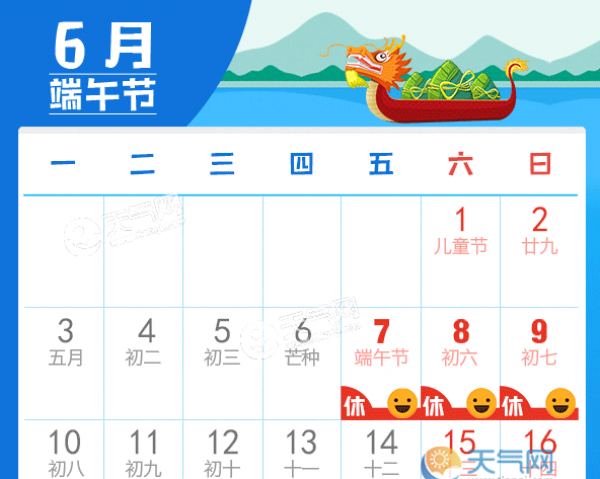关于2019年端午节放假的通知 这些人端午节不能放假