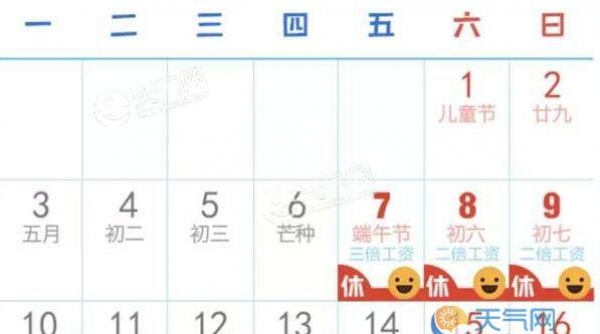 端午节放假安排2019 2919端午节放假多少天