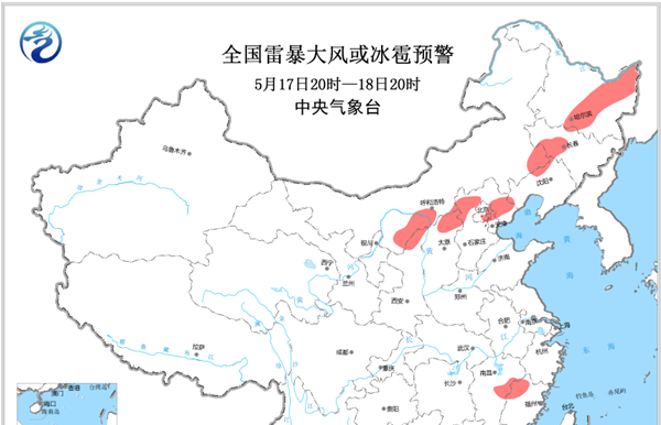 强对流天气预警！内蒙古陕西北京等地将有8-10级雷暴大风或冰雹
