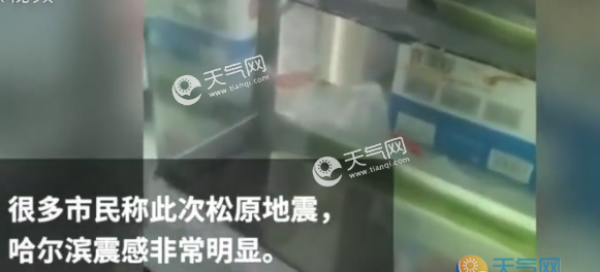松原5.1级地震最新消息 个别房屋出现裂缝