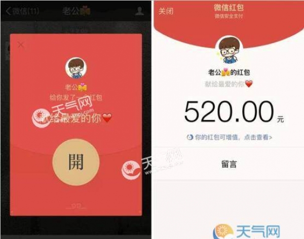 520微信红包有什么含义 520微信红包发多少最好