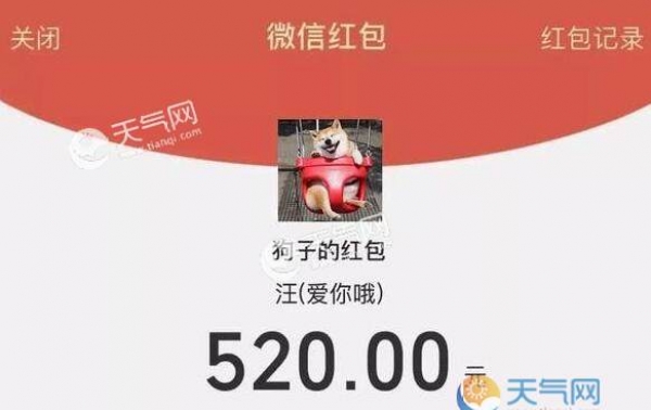 520微信红包有什么含义 520微信红包发多少最好