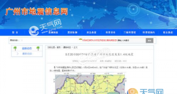 广州从化地震是怎么回事 为什么从化会地震震级有多大