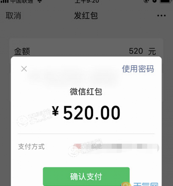 微信520元红包是什么梗？为什么微信5月20日可以发520元红包