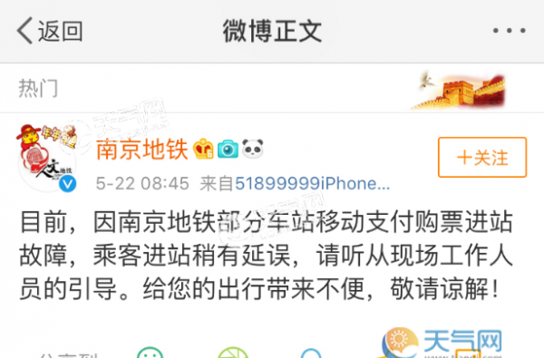 南京地铁移动支付故障最新消息 南京地铁为什么不能刷支付宝