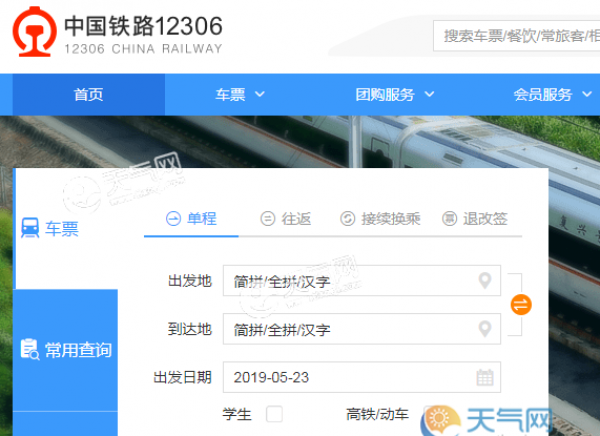 12306候补购票功能在哪里 12306候补功能怎么用