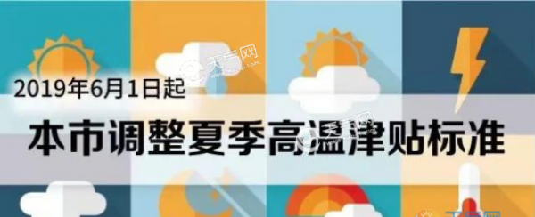 上海高温津贴又涨了！在上海气温到多少度就有高温津贴？