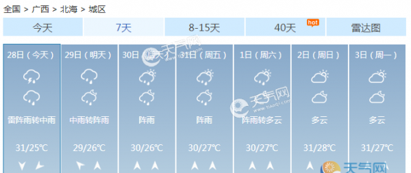 广西暴雨致多地内涝严重 未来三天北海南宁等仍有大到暴雨