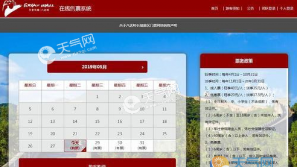 八达岭将网约购票是怎么回事？最全八达岭网约购票流程
